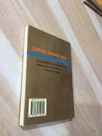 正常化:1945年以来美中外交关系 一版一印