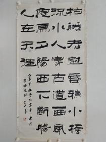 保真书画，中国书协会员王昌书法一幅，纸本托片，尺寸135.5×65cm