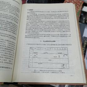 《中国层控矿床地球化学》第一卷 第三卷 16开精装本 两册合售，