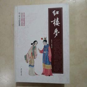 红楼梦