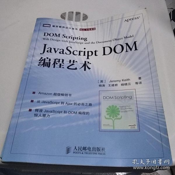 JavaScript DOM编程艺术