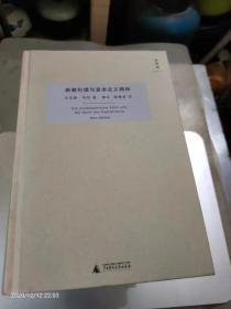 理想国:新教伦理与资本主义精神/经济与历史/法律社会学 非正当性的支配等6册