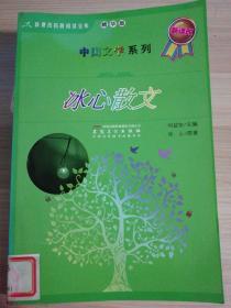 冰心散文