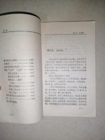 绿色天国朝阳湖（32开本，四川人民出版社，89年一版一印刷）内页干净，介绍了四川省成都市浦江县的朝阳湖。