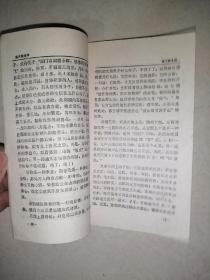 绿色天国朝阳湖（32开本，四川人民出版社，89年一版一印刷）内页干净，介绍了四川省成都市浦江县的朝阳湖。