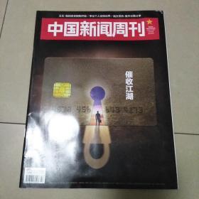 中国新闻周刊2019 47---品相自定买家退书承担来回运费，过期杂志，毛病看图3，8.5品
