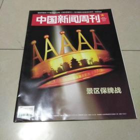 中国新闻周刊2019 35----品相自定买家退书承担来回运费，过期书刊，图3有压痕，综合8.5品