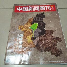 中国新闻周刊2019 39---品相自定买家退书承担来回运费，书很新毛病看图3，有压痕，8.5品