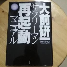 サラリーマン「再起动」マニュアル