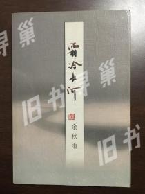 霜冷长河
