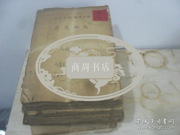 中南大学常振揖（常翼云）教授一生的心血 手稿及译作等约27厘米厚合卖 积分方程简明教程 单性 断裂与流动 材料力学史 在建筑上采用蜂窝结构的建议 松弛法 流变学初阶 建筑概论 等