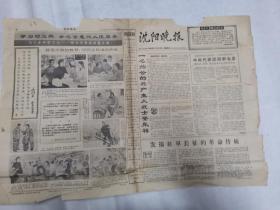 沈阳晚报 1966年11月17日 第1936期