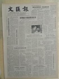 文汇报1984年10月11日