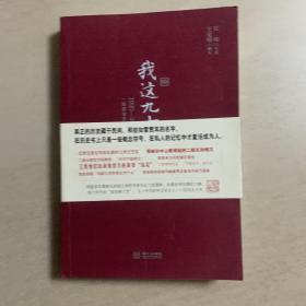 我这九十年：1920-2010一段革命家庭的私人记忆 任均签名本