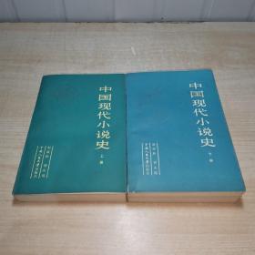 中国现代小说史（上下）    书里一页写字