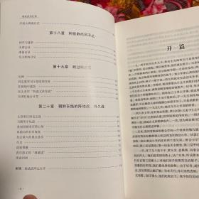 杨成武回忆录 新版合订本（红军八路军团长，开国上将军，文革前期代总参谋长）