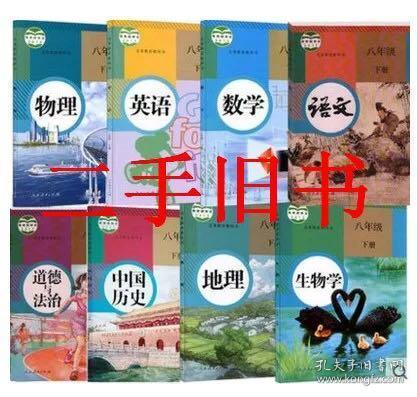 人教版八年级下册教材全套
