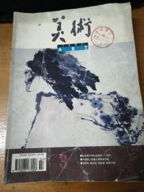 【老杂志】《美术》：1997年3期；1998年3、6期；2000年2、3期；2001年12期；2002年7期。共7本合售