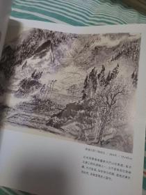 灵观道养——方勇山水画巡回展作品集