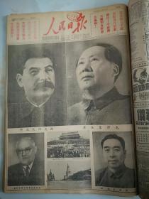 1950年2月15日人民日报  迎接伟大中苏友好合作的新时代