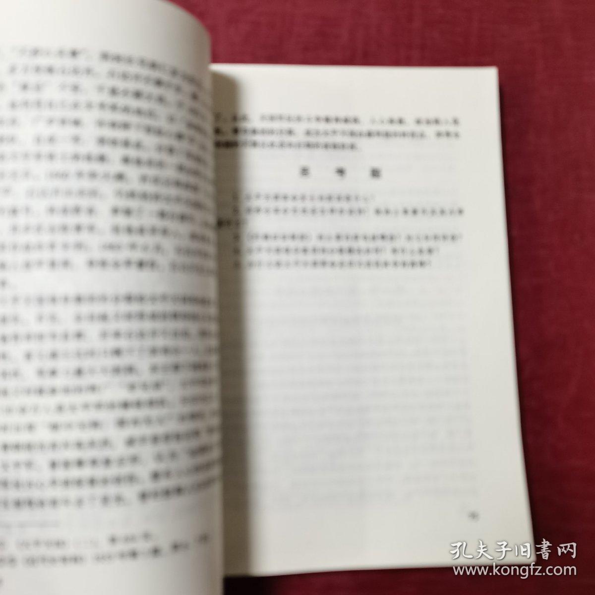 中国近代史教程:1840～1919