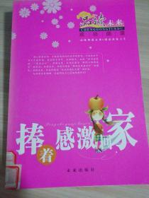 品读未来成功阅读：捧着感激回家