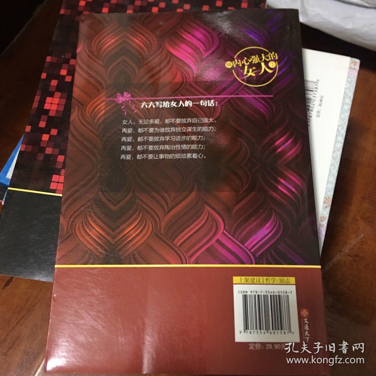 做内心强大的女人2