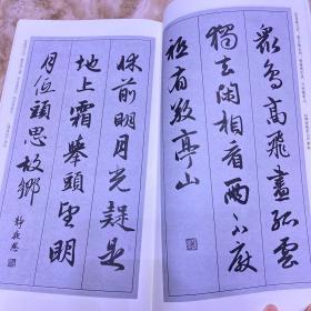 赵孟頫行书集字古诗