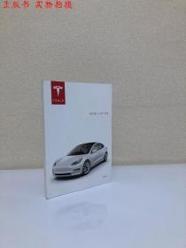 特斯拉 MODEL 3 用户指南