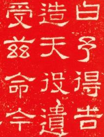 东汉熹平石经尚书残石。東漢熹平4年。原刻。民國拓本。拓片尺寸67.74*106.19厘米。宣纸原色原大仿真。微喷复制
