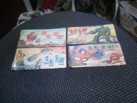 电视动画故事画丛 ：变形金刚（1、2、3、4、）