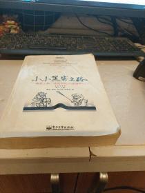 小小黑客之路：黑客工具、攻防及防火墙编程入门