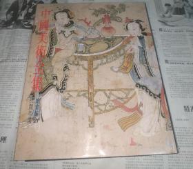 中国美术全集，民间年画(绘画编21)。A15。