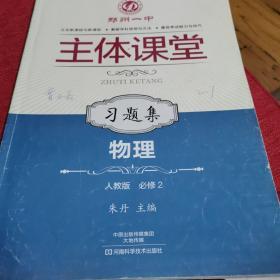 郑州一中主体课堂 物理必修2 习题集