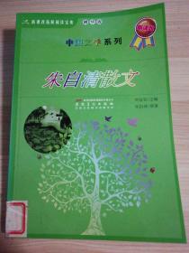 朱自清散文