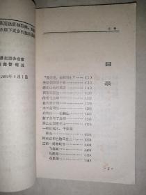 绿色天国朝阳湖（32开本，四川人民出版社，89年一版一印刷）内页干净，介绍了四川省成都市浦江县的朝阳湖。