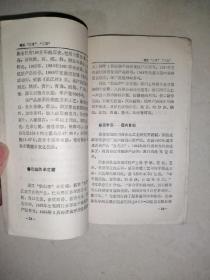 绿色天国朝阳湖（32开本，四川人民出版社，89年一版一印刷）内页干净，介绍了四川省成都市浦江县的朝阳湖。