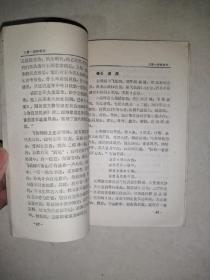 绿色天国朝阳湖（32开本，四川人民出版社，89年一版一印刷）内页干净，介绍了四川省成都市浦江县的朝阳湖。