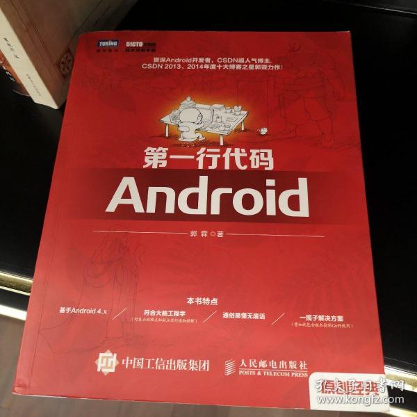 第一行代码：Android