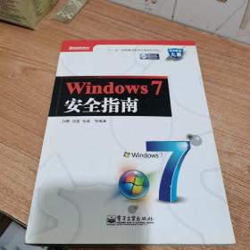 Windows 7安全指南（内页干净）