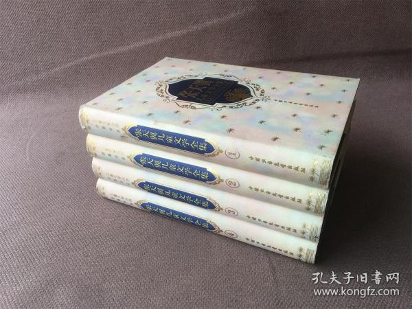 儿童文学大师全集书系：张天翼儿童文学全集（精装 全四册）