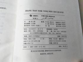 儿童文学大师全集书系:张天翼儿童文学全集(精装 全四册)