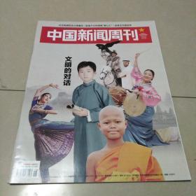 中国新闻周刊2019 18品相自定买家退书承担来回运费，书很新，过期书刊，综合9品