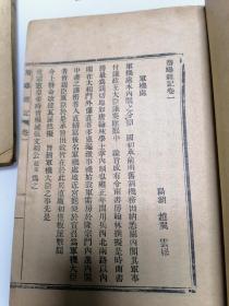 簷曝雜記（有正书局铅印）四卷两册全