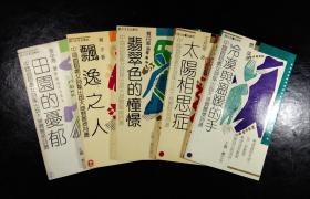 中国首届处女诗集出版大奖赛获奖诗丛（5本合售）