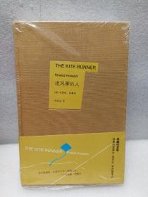 追风筝的人（典藏纪念版）正版（布面精装）