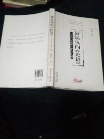 被误读的《论语》：《论语》片解99篇