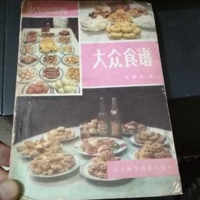 大眾食譜