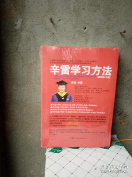 辛雷学习方法.高考