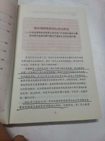 贯彻落实习近平新时代中国特色社会主义思想在改革发展稳定中攻坚克难案例（防范化解重大风险+生态文明建设+党的建设）（3册合售）